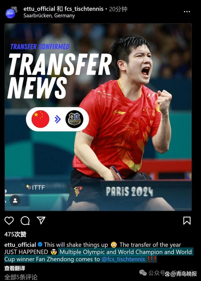 葡萄牙队逆转德国队，樊振东带队取胜